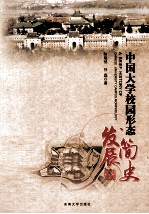 中国大学校园形态