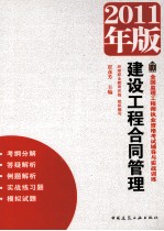 建设工程合同管理  2011年版