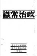 政治常识