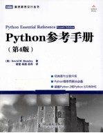 Python参考手册  第4版