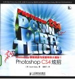 Photoshop CS4炫招