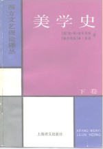 美学史