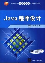 JAVA程序设计