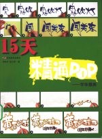 15天精通POP  字体提高