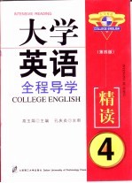 大学英语自主学习与同步训练  精读