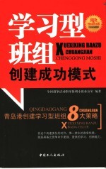 学习型班组创建成功模式  青岛港创建学习型班组8大策略