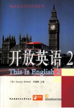 开放英语  2