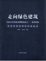 走向律师建筑