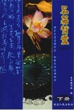 名著背囊  下  福建专版