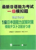 最新日语能力考试一级模拟题