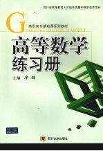 高等数学练习册