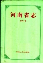 河南省志  第50卷  教育志