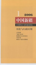 中国新疆  2006