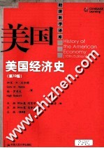 美国经济史  原书第10版