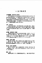 物理学词典  上、下  第6分册  分子与原子物理学