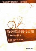 数据库基础与应用  Access版