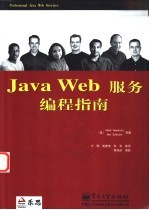 Java Web服务编程指南