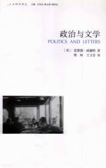 政治与文学