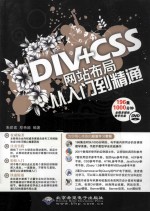 DIV+CSS网站布局从入门到精通