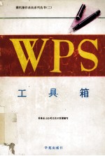 WPS工具箱