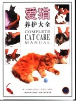 爱猫养护大全