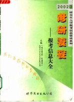 考研饕餮  报考信息大全