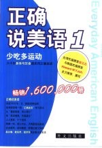 少吃多运动  六十则身体与饮食超实用正确美语