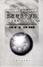 五年获三个学位  2003年商务学院学生留学指南