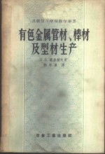 有色金属管材、棒材及型材生产