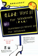 傻瓜必读：Word 97 for Windows 中文版