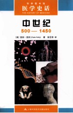 医学史话  中世纪500-1450