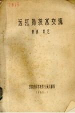 远红外技术交流  塑料其它