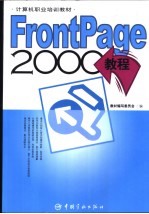 FrontPage 2000中文版使用教程