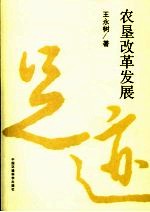 农垦改革发展足迹