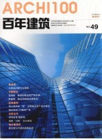 百年建筑  中国城市中底收入入群居住情况研究