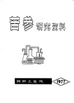 苦参研究资料