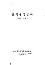 裁判学习资料  田径、兰球