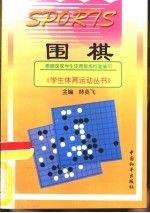 围棋