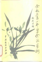 余叔岩孟小冬暨余派艺术