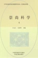 崇尚科学  4