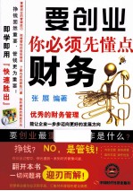 要创业你必须先懂点财务