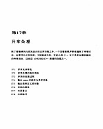 C++程序设计与应用  第2篇  高级C++程序语言  第17章  异常处理