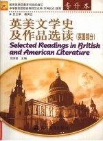 英美文学史及作品选读  英国部分