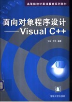 面向对象程序设计-Visual C++