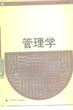 管理学