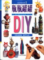 瓶瓶罐罐DIY