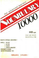 词汇10000