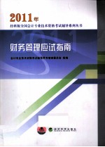 2011年财务管理应试指南