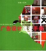 创意广告速查手册