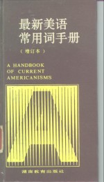 最新美语常用词手册